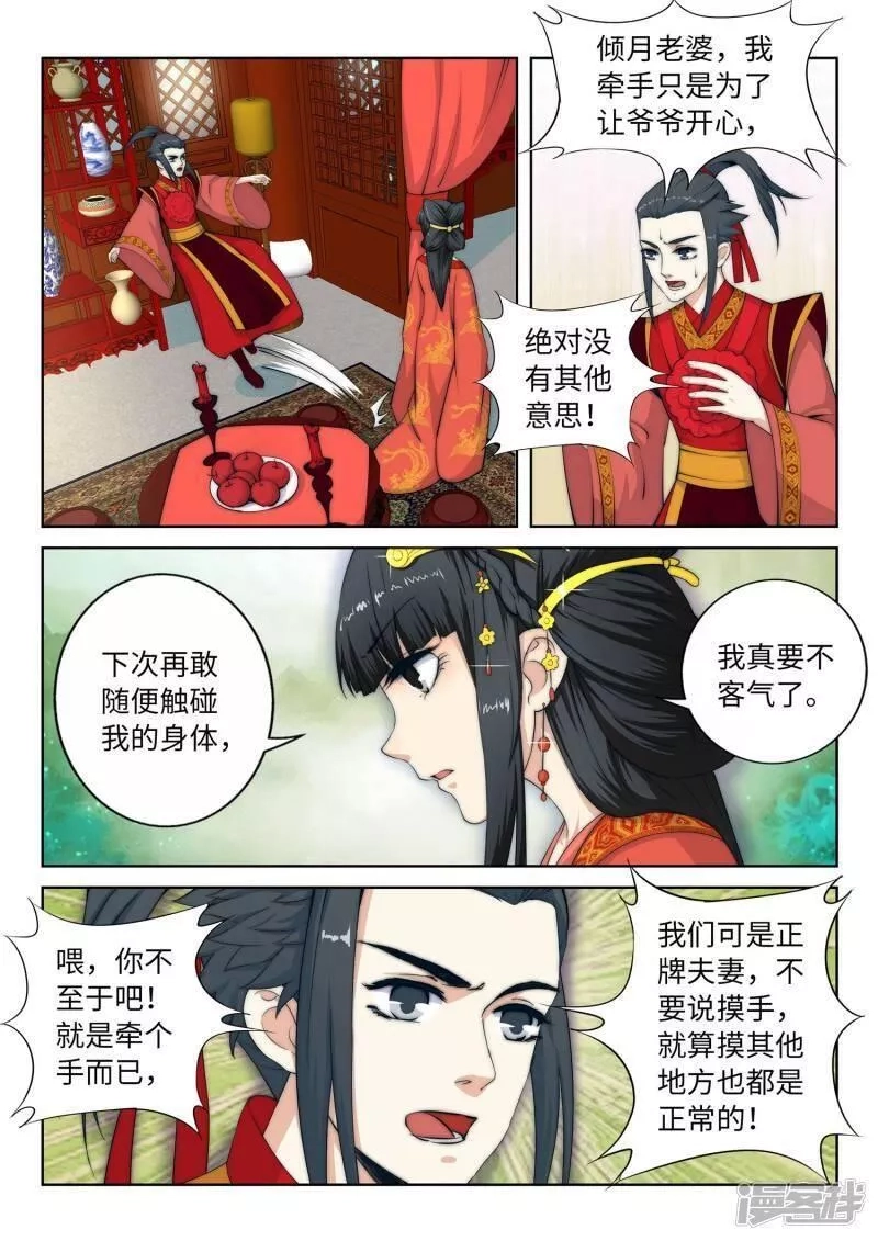 逆天邪神,第9话 萧门大事,第7张